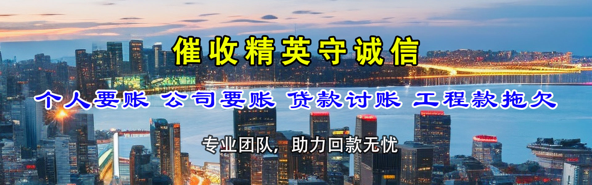 泗洪讨账公司